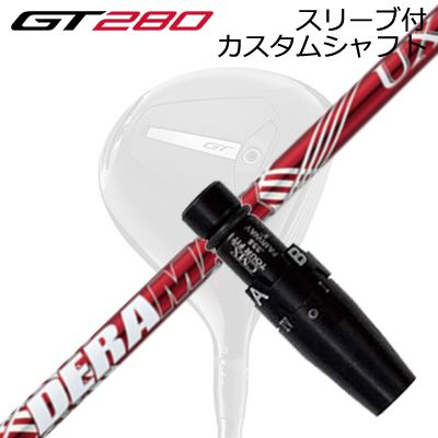 スリーブ付カスタムシャフト タイトリスト GT280 ミニドライバー用 オリムピック デラマックス UX プレミアム シリーズ 赤デラSLEEVE \u0026 SHAFT for Titleist GT280 MINI DRIVER DERAMAX UX Premium Series