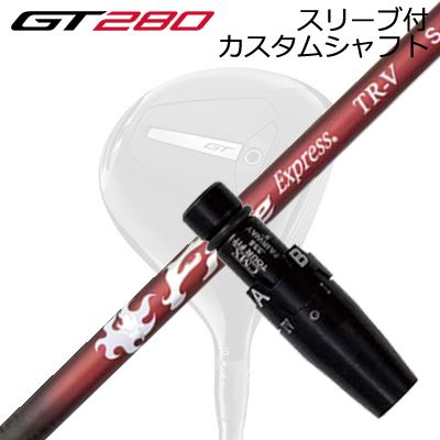 スリーブ付カスタムシャフト タイトリスト GT280 ミニドライバー用 コンポジットテクノ ファイアーエクスプレス TR-VSLEEVE & SHAFT for Titleist GT280 MINI DRIVER COMPOSIT TECHNO Fire Express TR-V｜オーエスゴルフ