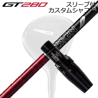衣袂付カスタム立て坑 タイトリスト GT280 ミニ１番ウッド用 周遊旅行AD VFSLEEVE \u0026 SHAFT for Titleist GT280 MINI DRIVER TOUR AD VF