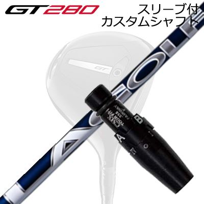 スリーブ付カスタムシャフト タイトリスト GT280 ミニドライバー用 LAゴルフ ブライソンシリーズSLEEVE & SHAFT for Titleist GT280 MINI DRIVER BRYSON SIGNATURE SERIES|オーエスゴルフ