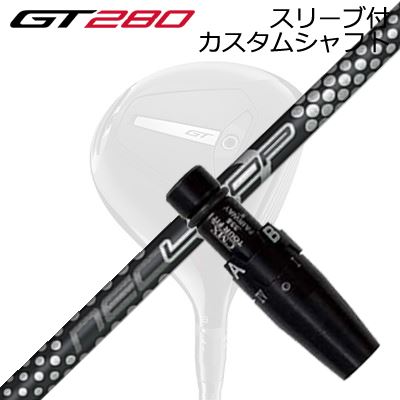 スリーブ付カスタムシャフト タイトリスト GT280 ミニドライバー用 ループ プロトタイプ FW 7SLEEVE & SHAFT for Titleist GT280 MINI DRIVER NEO Loop Prototype FW Seven|オーエスゴルフ