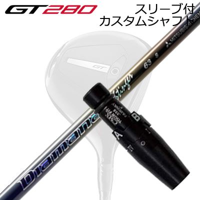 捩り付カスタム立て坑 タイトリスト GT280 ミニ１番ウッド用 三菱ケミカル ディアマナ スティンガーSLEEVE \u0026 SHAFT for Titleist GT280 MINI DRIVER MITSUBISHI CHEMICAL Diamana Stinger