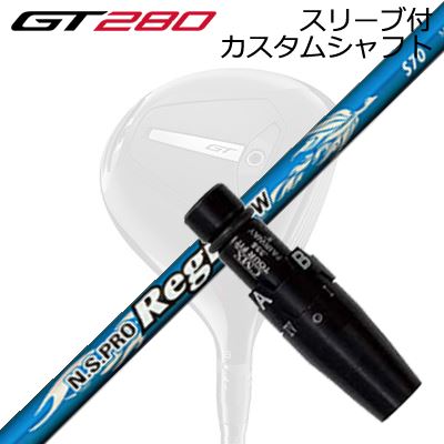 スリーブ付カスタムシャフト タイトリスト GT280 ミニドライバー用 日本シャフト NSプロ レジオ フェアウェイSLEEVE & SHAFT for Titleist GT280 MINI DRIVER N.S.PRO Regio FW｜オーエスゴルフ