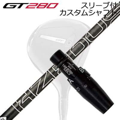 スリーブ付カスタムシャフト タイトリスト GT280 ミニドライバー用 プロジェクトX ハザーダス ブラック ジェネレーション5SLEEVE & SHAFT for Titleist GT280 MINI DRIVER PROJECT X HZRDUS BLACK GEN5|オーエスゴルフ
