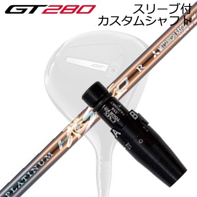 衣袂付カスタム矢がら タイトリスト GT280 ミニ１番ウッド用 ワークスゴルフ・ダイナゴルフ プラチナ飛匠SLEEVE \u0026 SHAFT for Titleist GT280 MINI DRIVER WORKSGOLF/DYNAGOLF PLATINUM HISHO