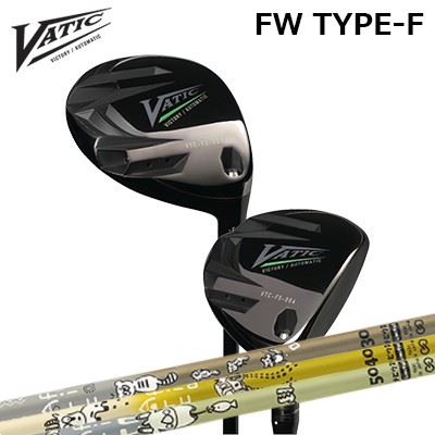 カスタムクラブ バティックゴルフ フェアウェイウッド タイプF デザインチューニング メビウス アフリカVatic Fairway Wood Type-F Design Tuning MOBIUS AFRICA｜オーエスゴルフ