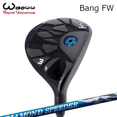 カスタムクラブ ワオ バン フェアウェイウッド フジクラ　ダイヤモンド スピーダー FWWAOWW Bang FW FUJIKURA NEW DIAMOND SPEERDER FW｜オーエスゴルフ