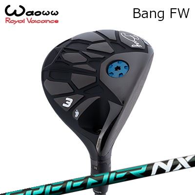 カスタムクラブ ワオ バン フェアウェイウッド フジクラ スピーダー エヌエックス グリーンWAOWW Bang FW FUJIKURA SPEEDER NX GREEN|オーエスゴルフ