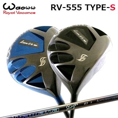 2021年青写真 カスタム野球クラブ ワオ RV-555 手合いS １番ウッドMITSUBISHI CHEMICAL Diamana StingerWAOWW RV-555 Type-S DRIVER 三菱ケミカル ディアマナ スティンガー