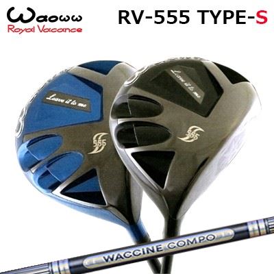 2021年青写真 カスタム野球クラブ ワオ RV-555 手合いS １番ウッドWACCINE COMPO GR501/601 DRWAOWW RV-555 Type-S DRIVER ワクチンコンポ GR501/601 １番ウッド