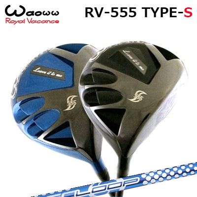 2021年モデル カスタムクラブ ワオ RV-555 タイプS ドライバーLoop BubbleWeight SEWAOWW RV-555 Type-S DRIVER ループ バブルウェイト SE|オーエスゴルフ