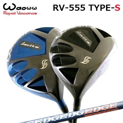 2021年モデル カスタムクラブ ワオ RV-555 タイプS ドライバーEDGEWORKS EG 520-MKWAOWW RV-555 Type-S DRIVER エッジワークス EG 520-MK｜オーエスゴルフ