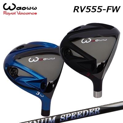 WAOWW RV-555 FW New FUJIKURA PLUTINUM SPEEDERワオ RV-555 フェアウェイウッド フジクラ プラチナ スピーダー|オーエスゴルフ