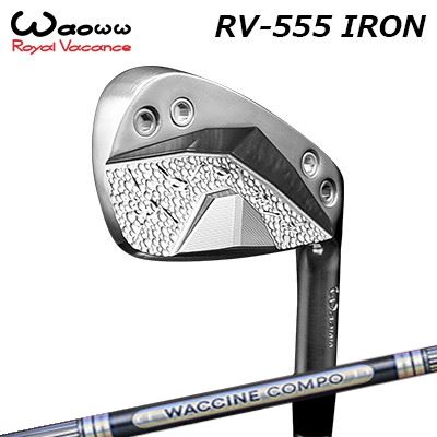 2022年モデル カスタムクラブ ワオ RV-555 アイアン ワクチンコンポ GR501/601 アイアンWAOWW RV-555 IRON WACCINE COMPO GR501/601 IR6本セット(#5~PW)|オーエスゴルフ