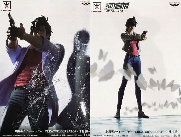 劇場版シティーハンター CREATOR×CREATOR ノーマルカラー　全2種セット　冴羽りょう　槇村香画像