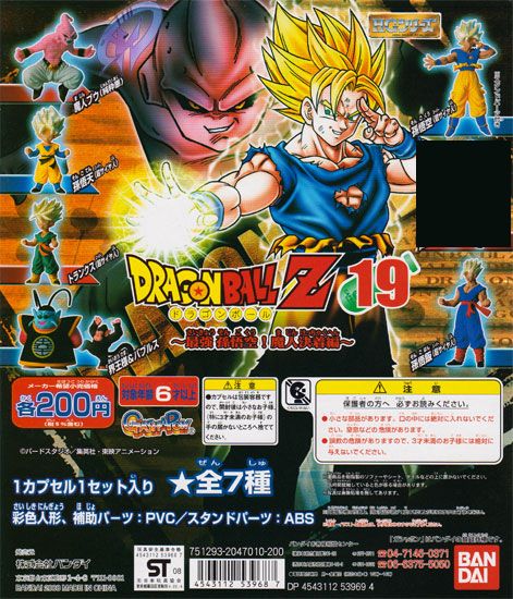 楽天市場 Hg ドラゴンボールz 19 最強孫悟空 魔人決着編 6種セット孫悟飯 超サイヤ人ver 御宅家本舗 Otakick