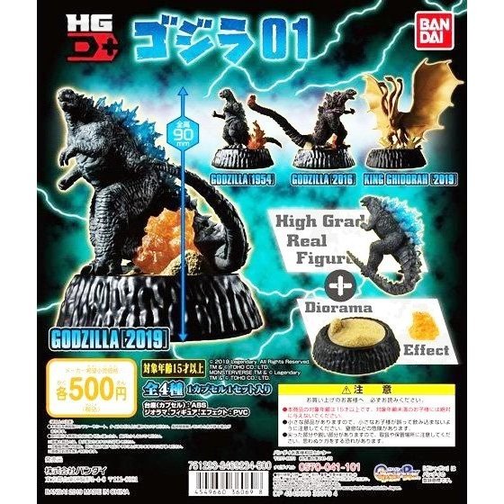 HG ゴジラクロニクル2 全15種セット BANDAI HGゴジラクロニクル2 全15種フルセット : TOYSCRAMPS