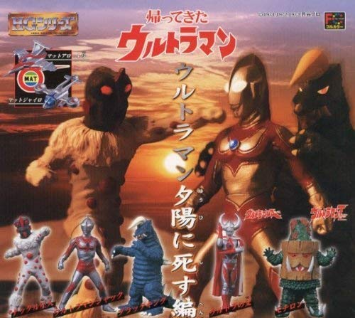 楽天市場】HG ウルトラマン48 ウルトラマンメビウス誕生編 全6種