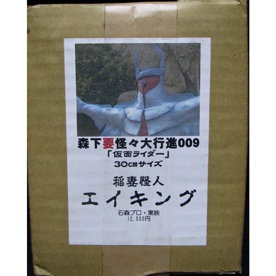 かなめみお 怪々大行進009 稲妻怪人エイキング (未組み立てキット）　【送料無料】