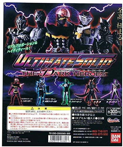 楽天市場】ガシャポン 東映英雄列伝 アルティメットソリッド