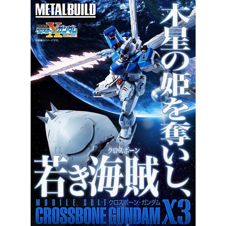 輸送箱入り Metal Build クロスボーン ガンダムx3 Medfited Org 輸送箱入り Metal Build クロスボーン ガンダムx3 Medfited Org