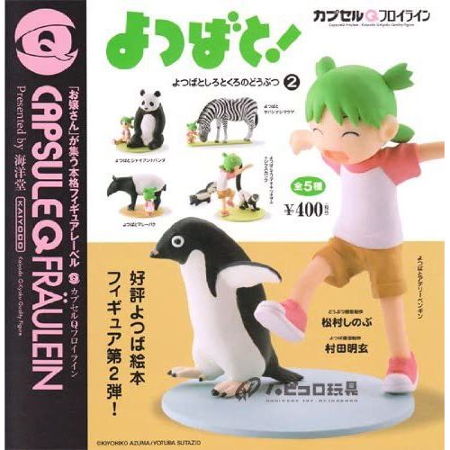 よつばと! よつばとしろとくろのどうぶつ1 全5種 Amazon.co.jp: よつばと よつばとしろとくろのどうぶつ1 全5種 G
