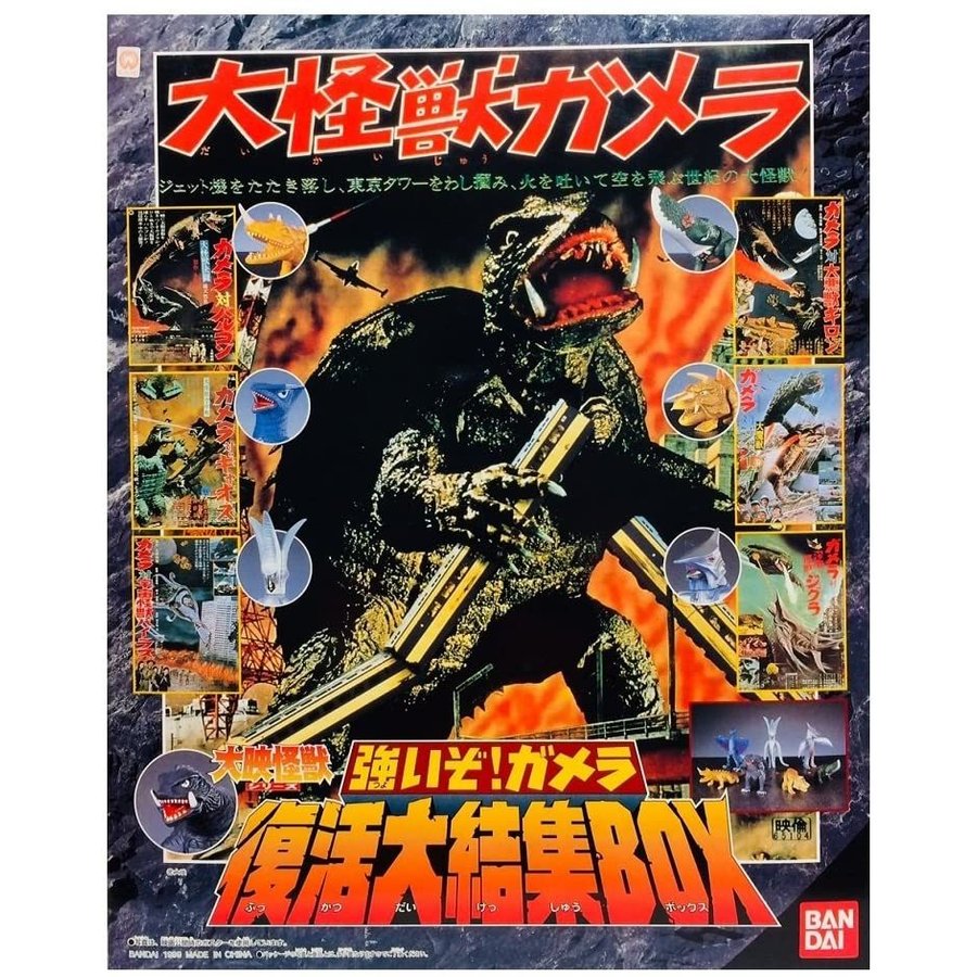大映30cmシリーズ　ガメラ対ギャオス　 少年リック限定商品 ガメラVSギャオス