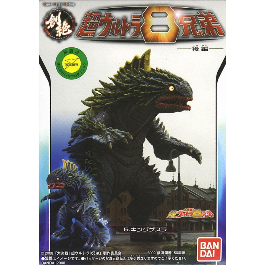 バンダイ　HDM 創絶 超ウルトラ8兄弟-後編-　キングゲスラ