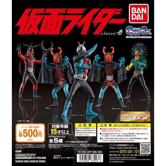 楽天市場】ガシャポン HGシリーズ 仮面ライダー 旧1号スペシャル 全12