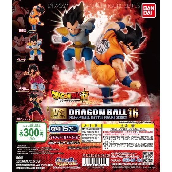 楽天市場】ドラゴンボール超 VSドラゴンボール07 全4種セット