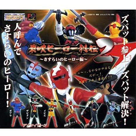 楽天市場】ガシャポン 東映英雄列伝 アルティメットソリッド