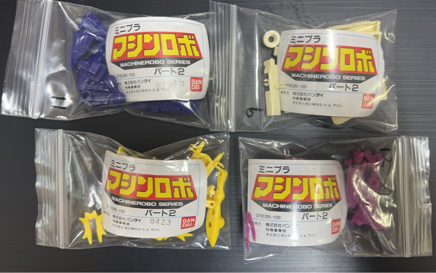 バンダイ ミニプラ マシンロボ パート2　全4種セット （当時物）