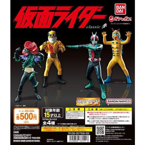 冬の華 新品未開封 HG仮面ライダー classic参 3体セット - 通販