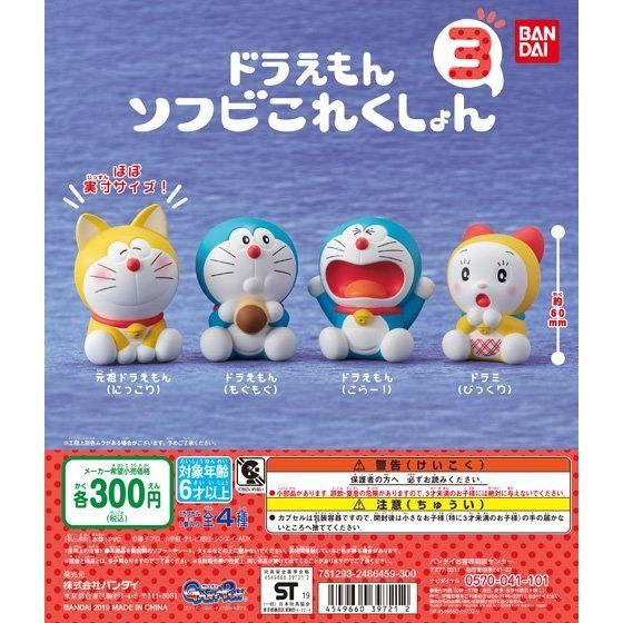 楽天市場】【コンプリート】ドラえもん ソフビこれくしょん2