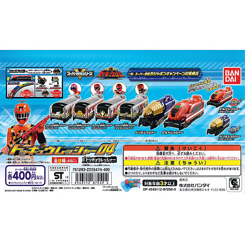 楽天市場】【送料無料】烈車戦隊トッキュウジャートッキュウ