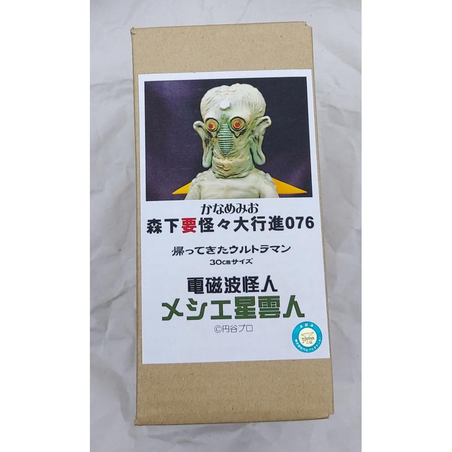 かなめみお　森下要怪々大行進076　電磁波怪人　メシエ星雲人