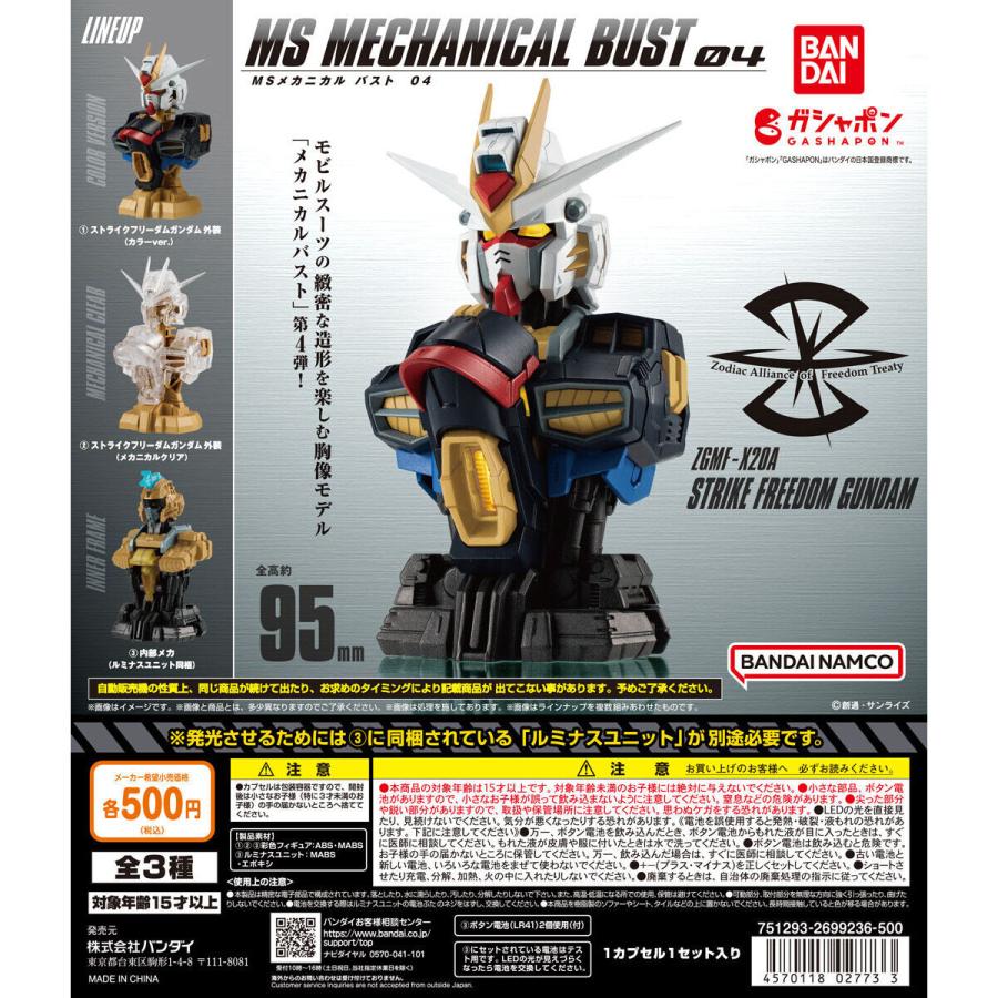 楽天市場】MS MECHANICAL BUST 07 MSメカニカルバスト サザビー