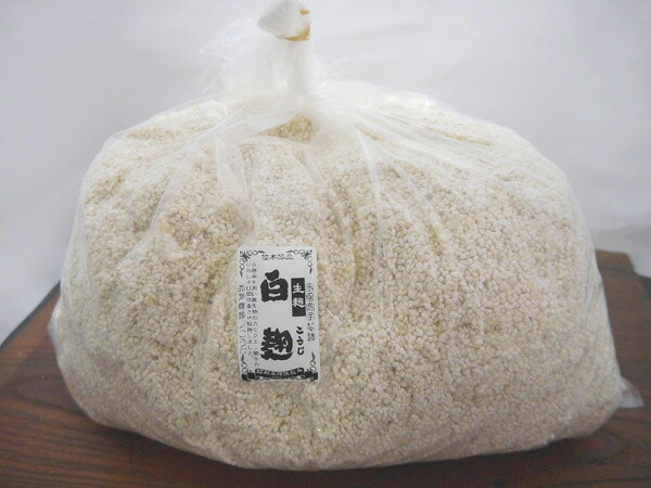 白麹 生麹（5kg）
