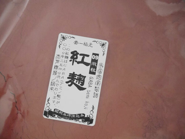 お気に入 紅麹粉末 09 ゼロキュウ GABA 100g