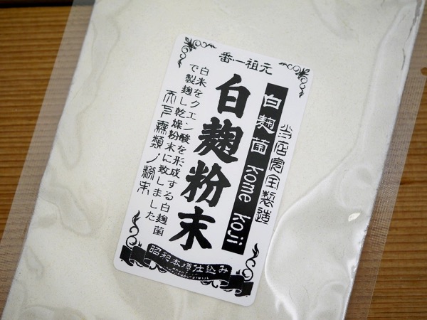 白麹粉末 蓋製麹（1kg）