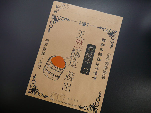 RL1-01 レトロ袋 天然醸造味噌（紙製）