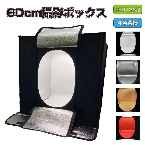 品質が完璧 アウトレット品 撮影ボックス 60cm LED照明 126灯 4色背景 折りたたみ 簡易スタジオ 撮影キット 撮影スタジオ 撮影ブース  ソフトボックス az-001-01 whitesforracialequity.org