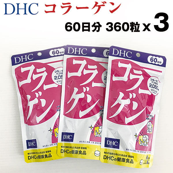 偉大な DHC コラーゲン 60日 360粒 2袋 embracingeclectic.com