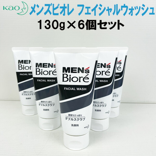 最大61%OFFクーポン まとめ売り 花王 KAO メンズビオレ ダブルスクラブ洗顔 洗顔料 130g ×6本セット sp-003-da615