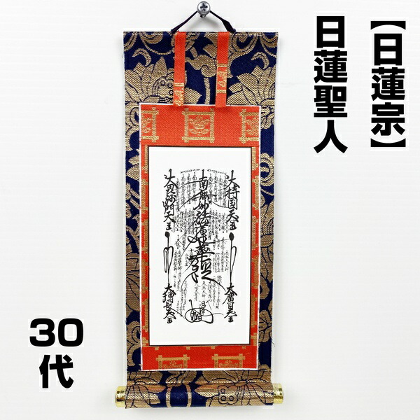 【希少】日蓮正宗【昭和60年3月吉日書写】日顕上人 創価学会 御本尊 値下相談可 希少】日蓮正宗【昭和60年3月吉日書写】日顕上人 創価学会