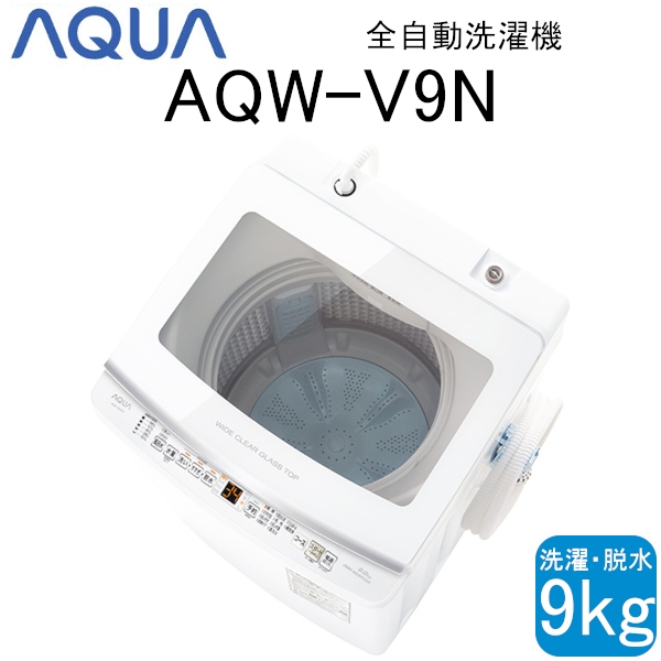 【楽天市場】【超美品】 AQUA アクア 全自動洗濯機 縦型 8kg