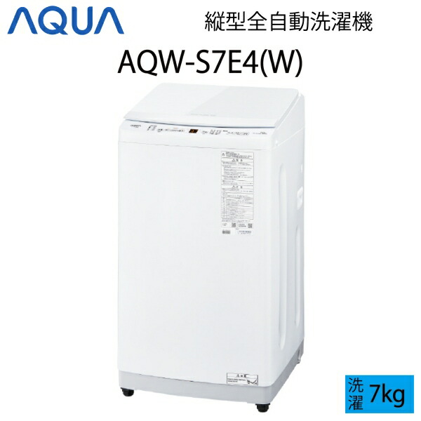 楽天市場】【超美品】 AQUA アクア 全自動洗濯機 縦型 8kg ホワイト C