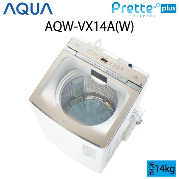 楽天市場】2025年製 AQUA Prette plus プレッテプラス 全自動洗濯機