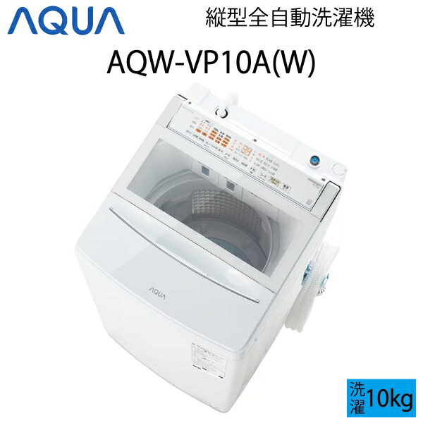 楽天市場】【超美品】 AQUA アクア Prette プレッテ 全自動洗濯機 縦型 