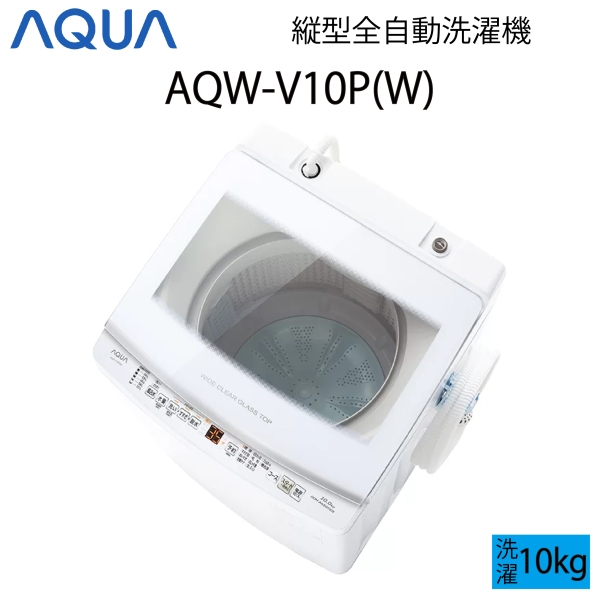 【楽天市場】【超美品】 AQUA アクア 洗濯乾燥機 縦型 10kg 